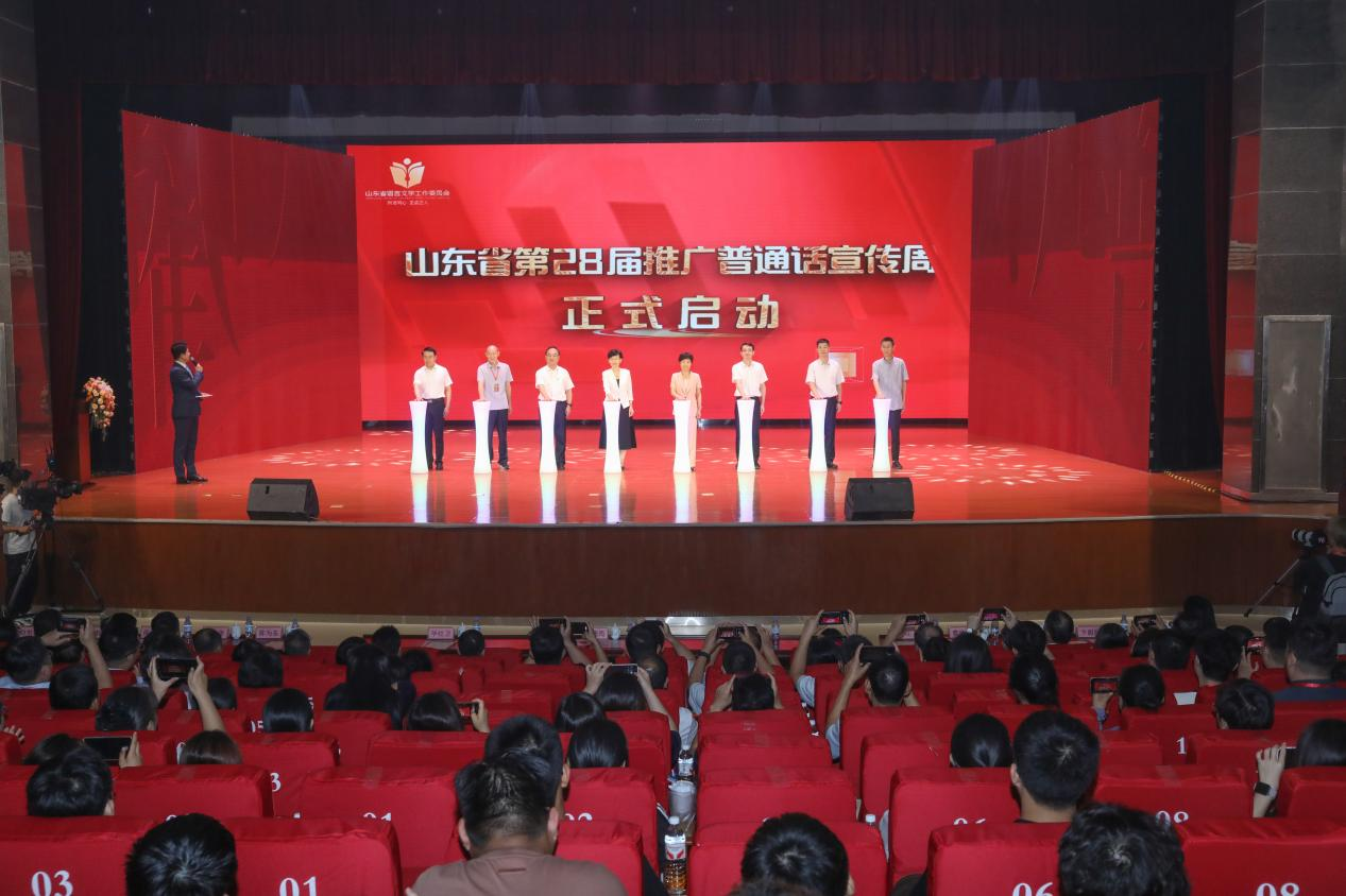 第28届推广普通话宣传周山东省启动仪式在申搏举办
